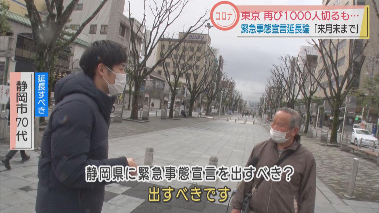画像3: 「緊急事態宣言」延長の動きに静岡県民は?