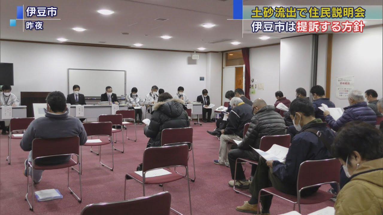 画像: 土砂流出問題で住民説明会損害賠償求め宗教法人を提訴へ 静岡・伊豆市 youtu.be