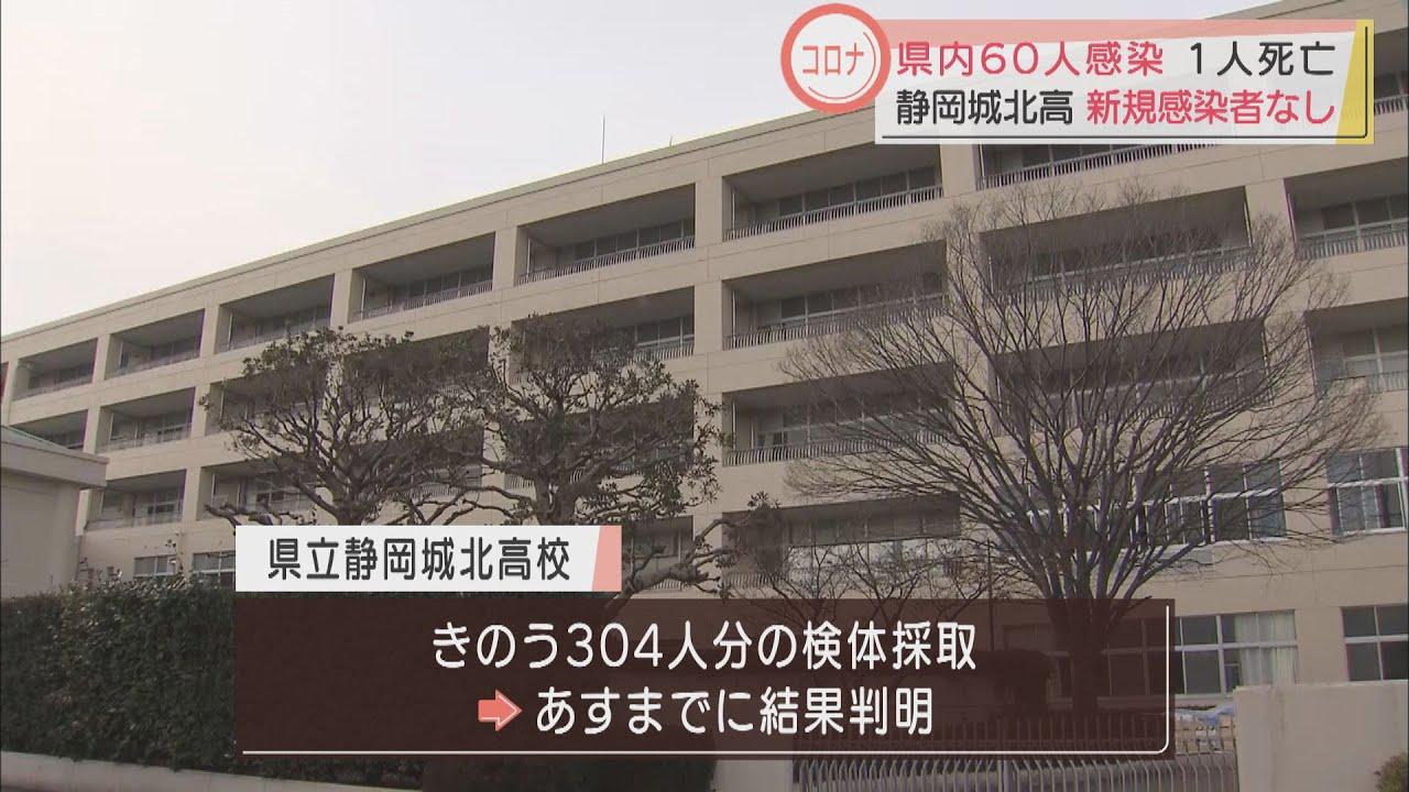 画像: 【新型コロナ】静岡県内で６０人感染１人死亡　静岡城北高校ではあすまでに検査結果判明 youtu.be