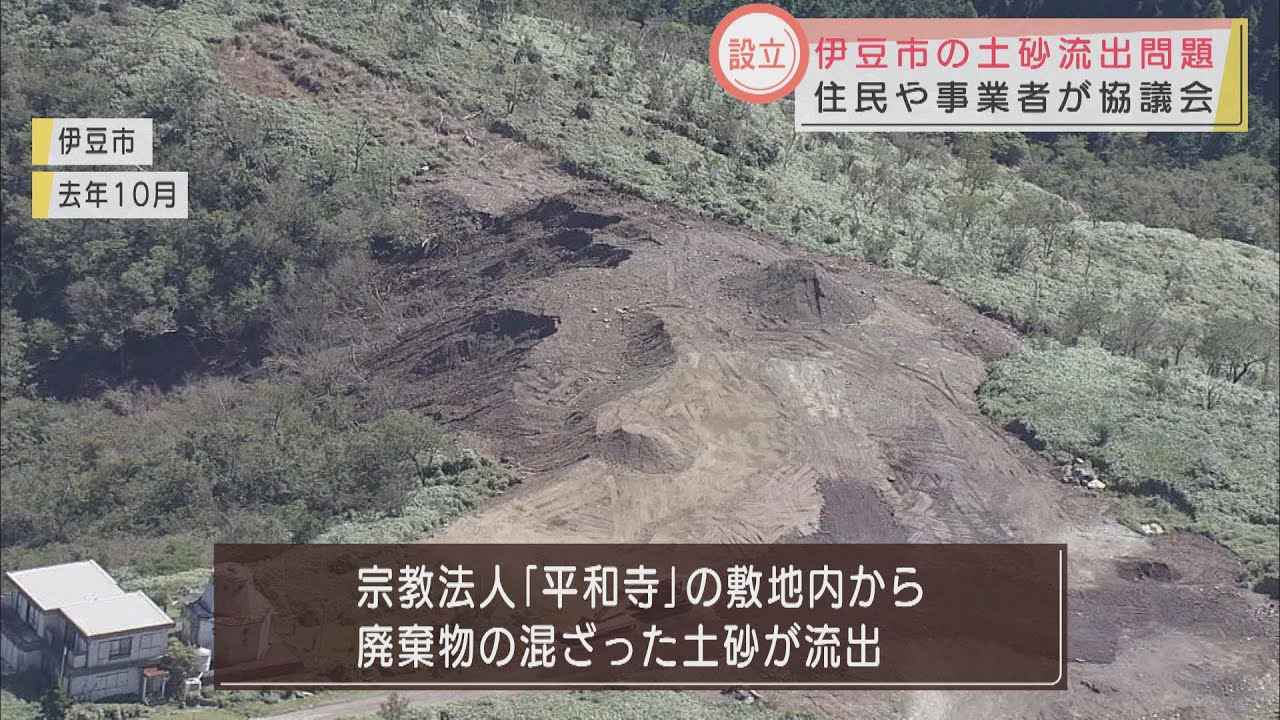 画像: 土砂流出問題で対策協議会を設立県に要望活動も　静岡・伊豆市 youtu.be