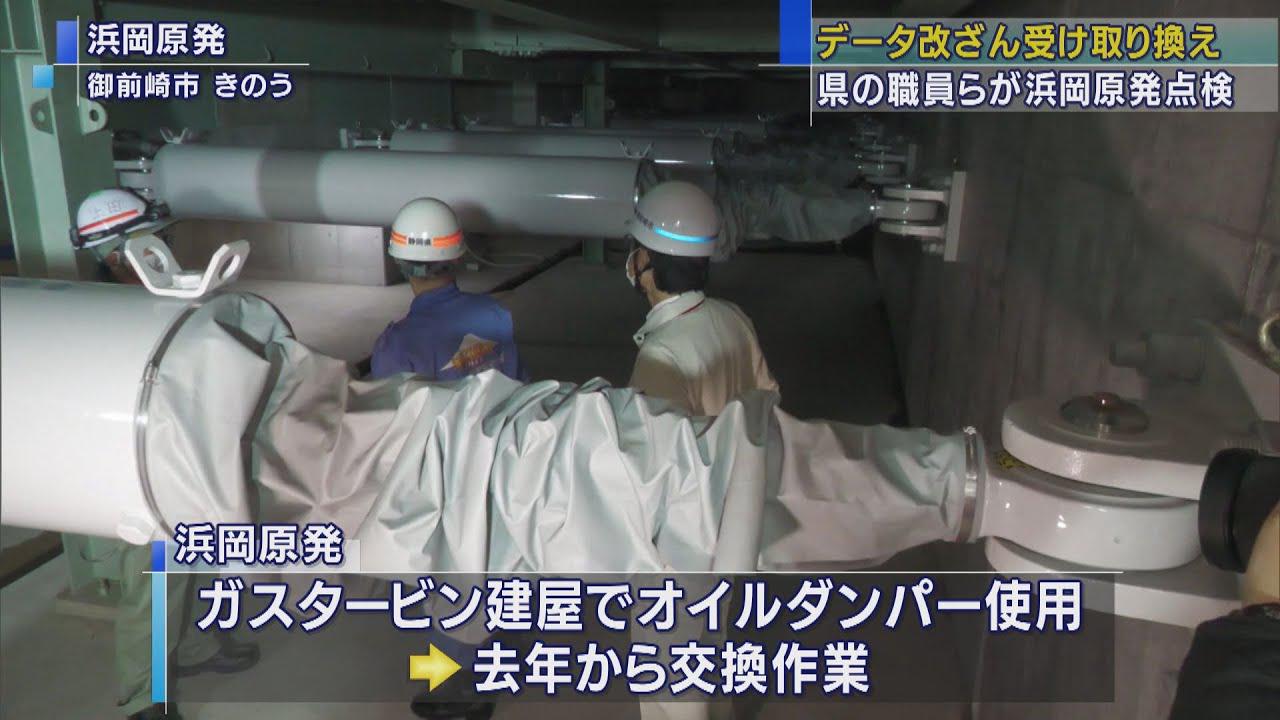 画像: データが改ざんされて製造された浜岡原発の免振用装置の交換完了を報告　中部電力 youtu.be