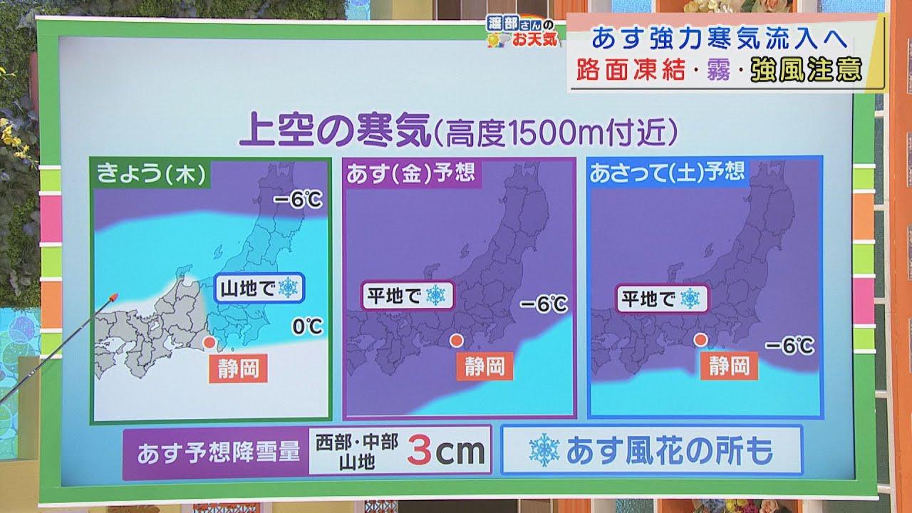 画像: 【1月28日　静岡】渡部さんの天気　あすは「身に染みる冷風」 youtu.be