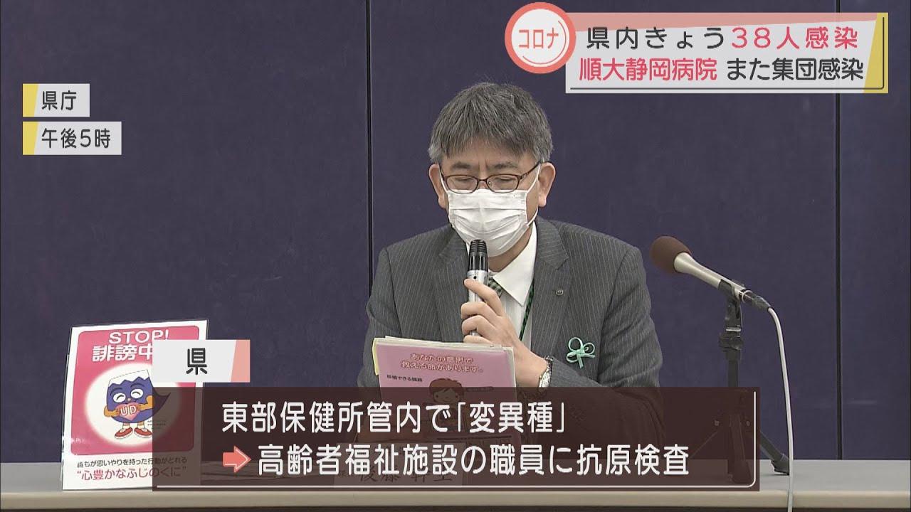 画像: 【新型コロナ】県内38人が新たに感染 静岡城北高校のクラスタ―拡大 順天堂大学静岡病院で2度目のクラスター youtu.be