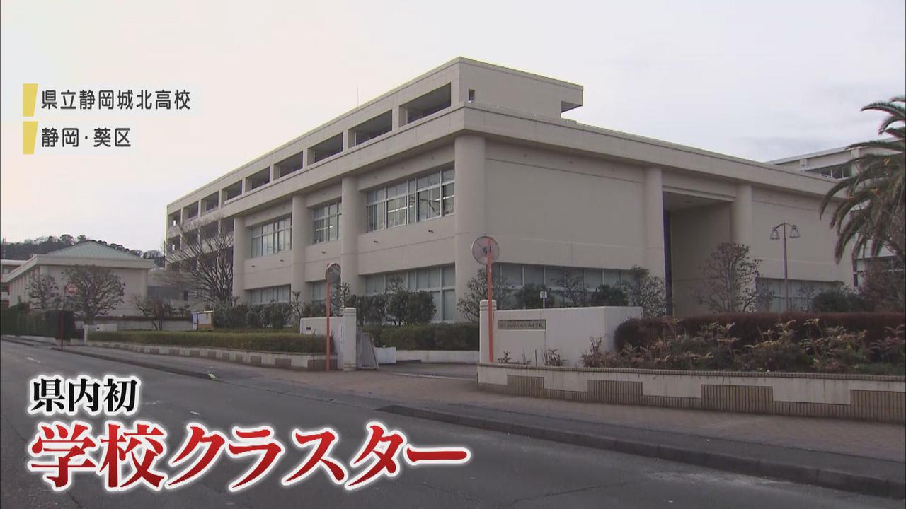 画像: 【新型コロナ】静岡県内初の学校クラスター、静岡城北高にSNSで心ない声「緩いから感染する」