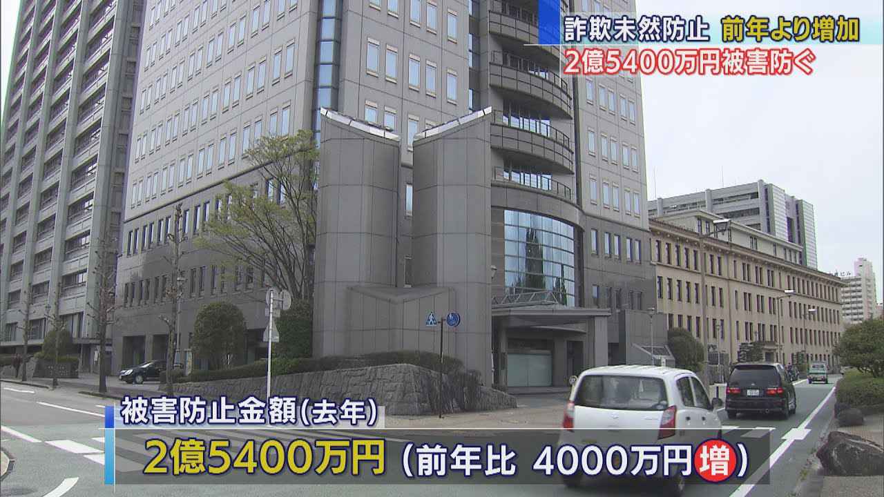 画像: 特殊詐欺の被害2億5400万円を未然に防ぐ youtu.be