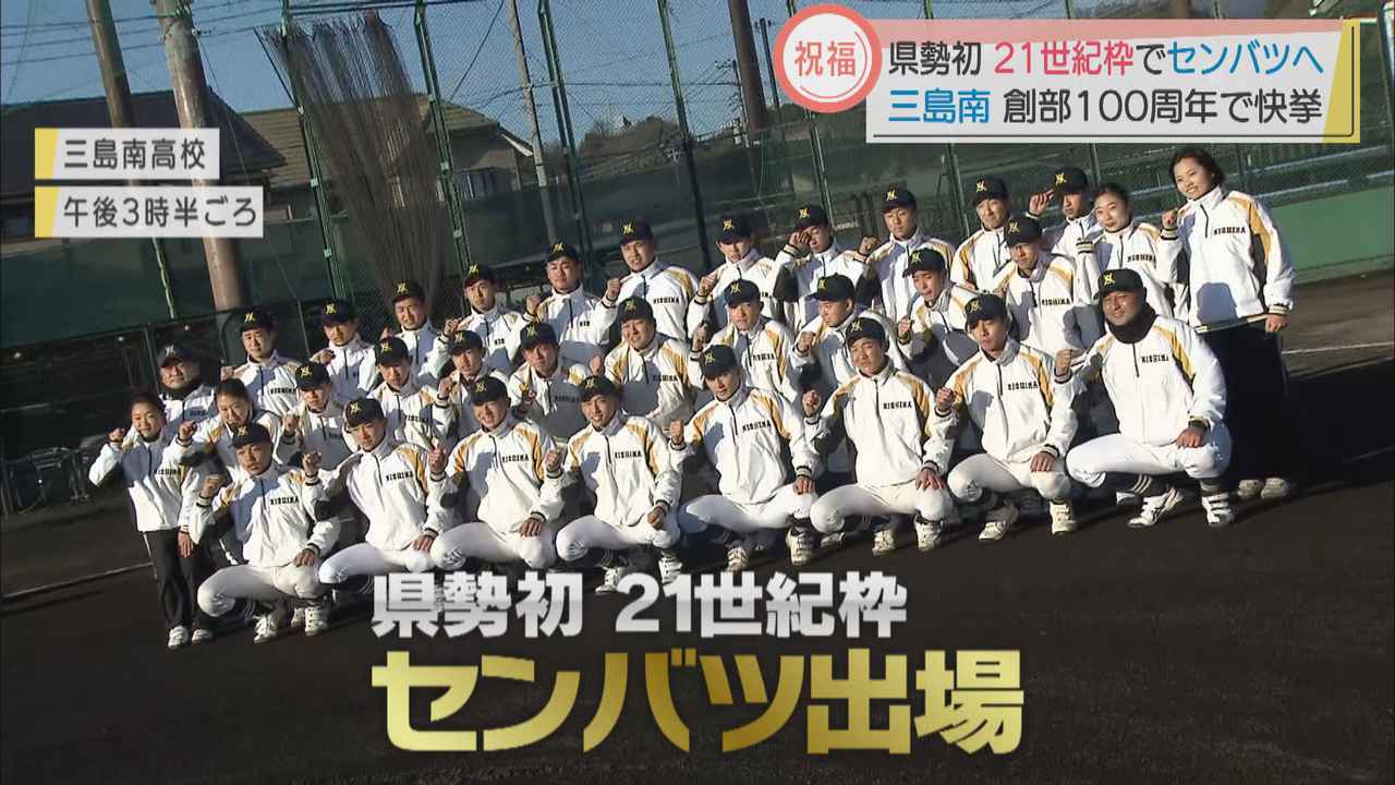画像: 三島南、センバツ出場決定 21世紀枠で春夏通じて初の甲子園！　伊藤侍玄主将「驚き…緊張感と責任感」