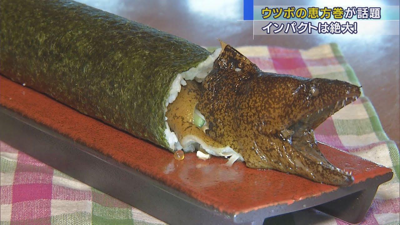 画像: 海のギャングに美肌効果…「うつぼの恵方巻」　静岡・三島市 youtu.be