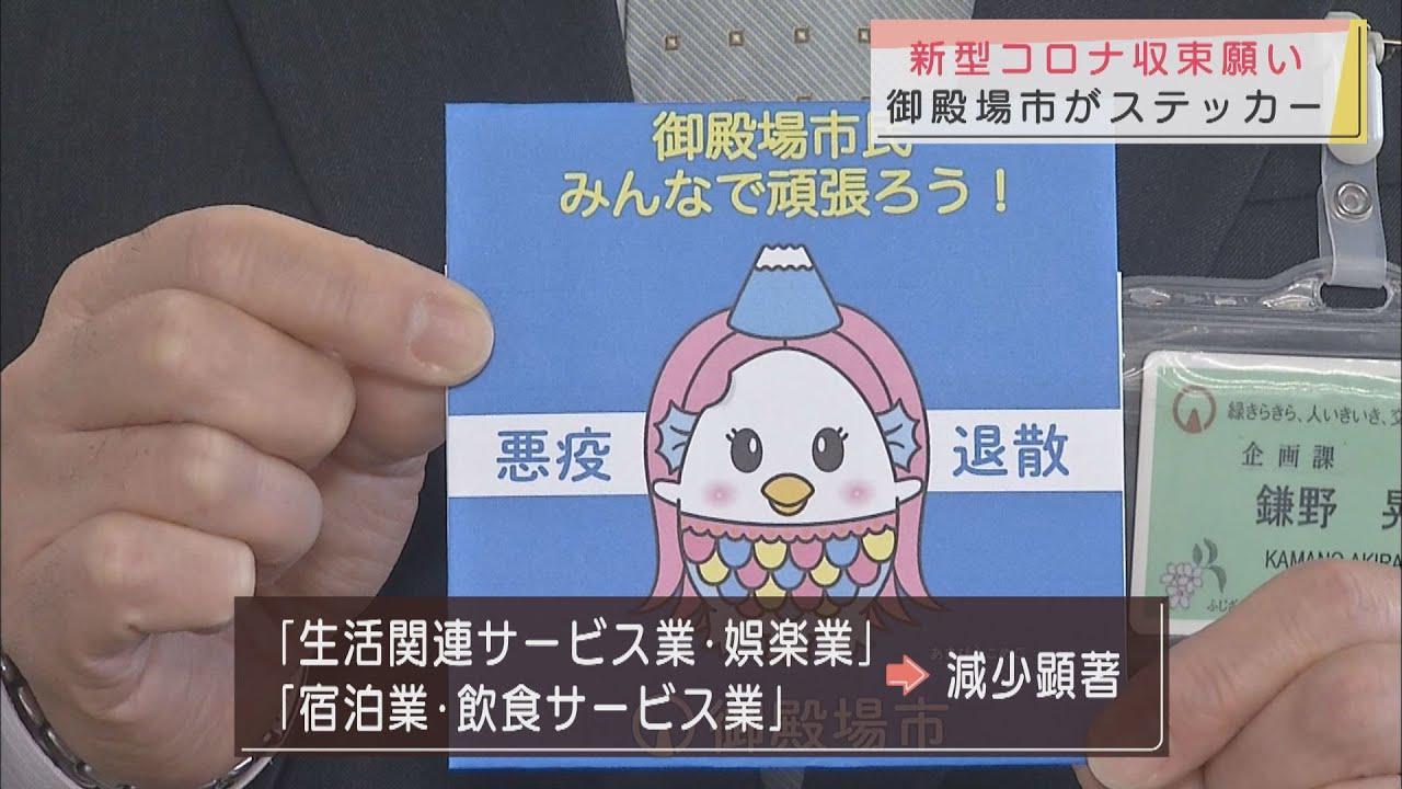 画像: 新型コロナ収束の願いを込めて「あまびえこめこ」登場 静岡・御殿場市 youtu.be
