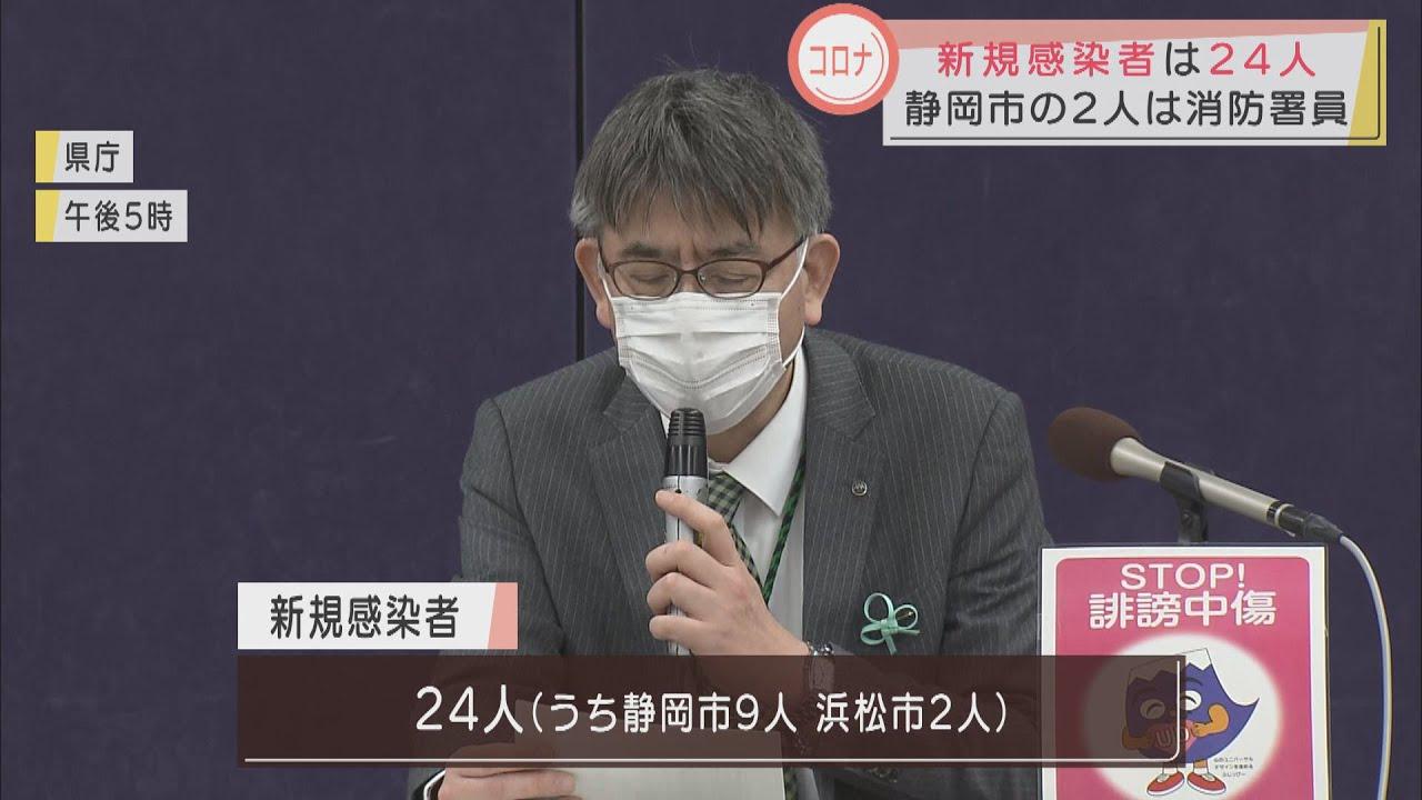 画像: 【新型コロナ】静岡県内２４人が感染　陸上自衛隊クラスターは３人　デイサービスセンタークラスターは５人 youtu.be