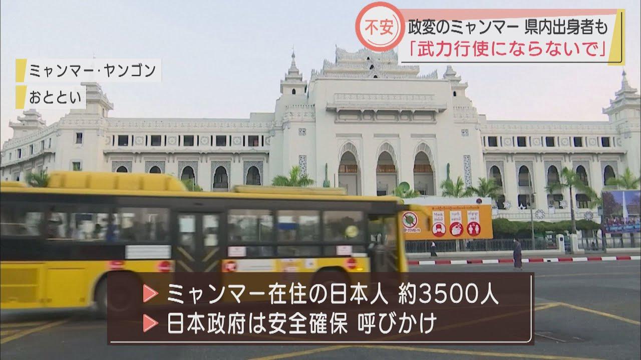 画像: クーデター政権下のミャンマー不安に暮らす静岡県出身者 youtu.be