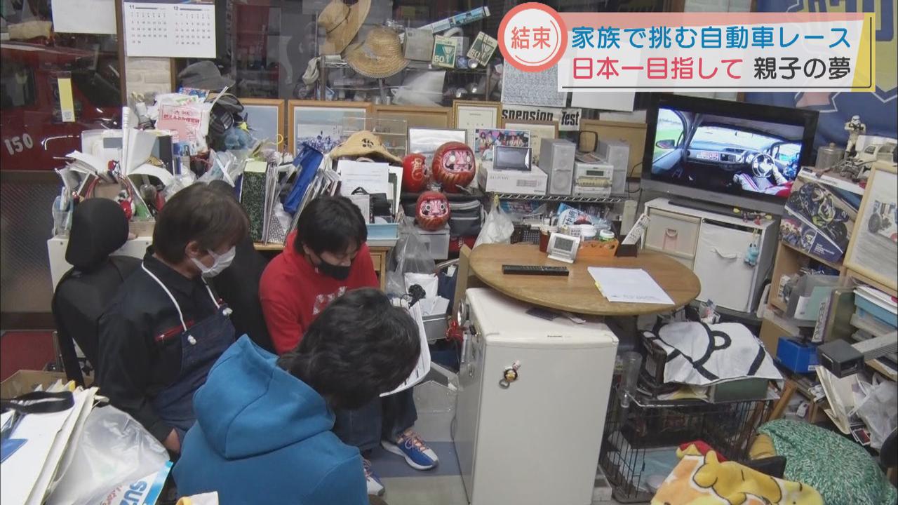 画像1: 日本一決定戦の舞台。家族の夢への挑戦