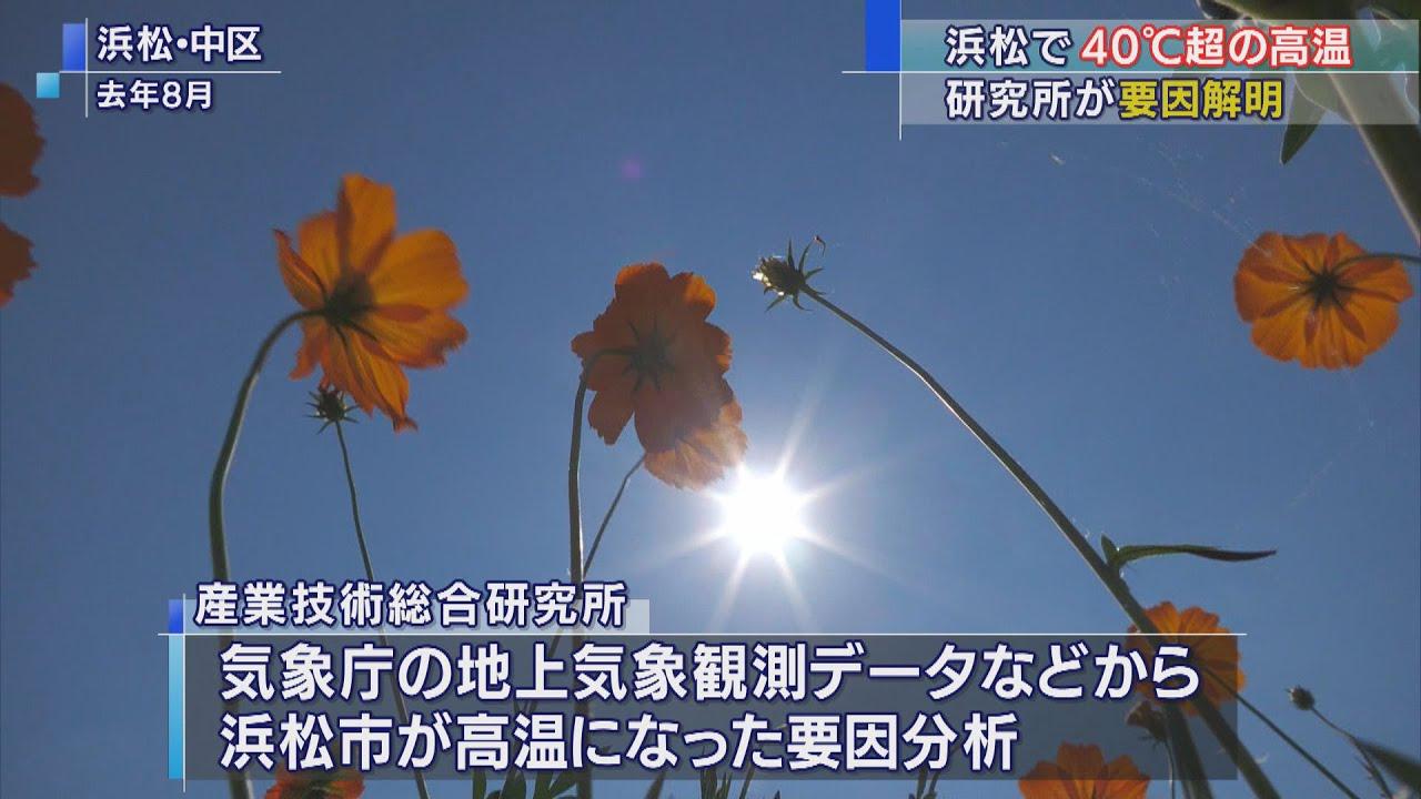 画像: フェーン現象に加え、地面からの熱で高温に…歴代最高の浜松市の41.1℃の要因を国立の研究所が解明 youtu.be