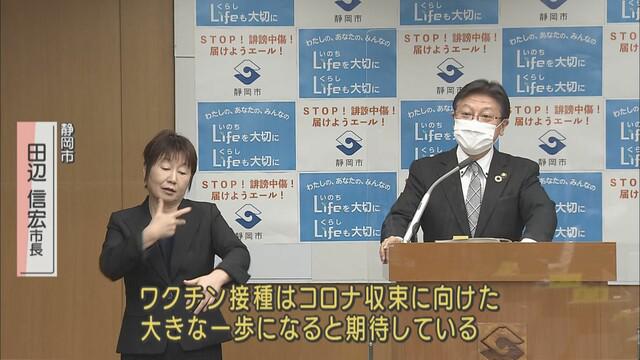 画像: 「区役所などでの集団接種とかかりつけ医での個別接種で調整」 ワクチン接種で静岡市長