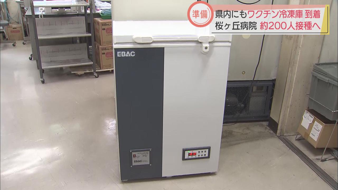 画像: 【新型コロナ】今月中旬にも医療従事者に先行接種…ワクチン保管用の超低温冷凍庫届く　静岡市　桜ヶ丘病院