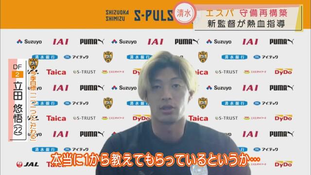 画像2: 鹿児島キャンプリポ【清水エスパルス編】課題はディフェンスの再構築　目指すは「攻守両面で主導権を握るサッカー」