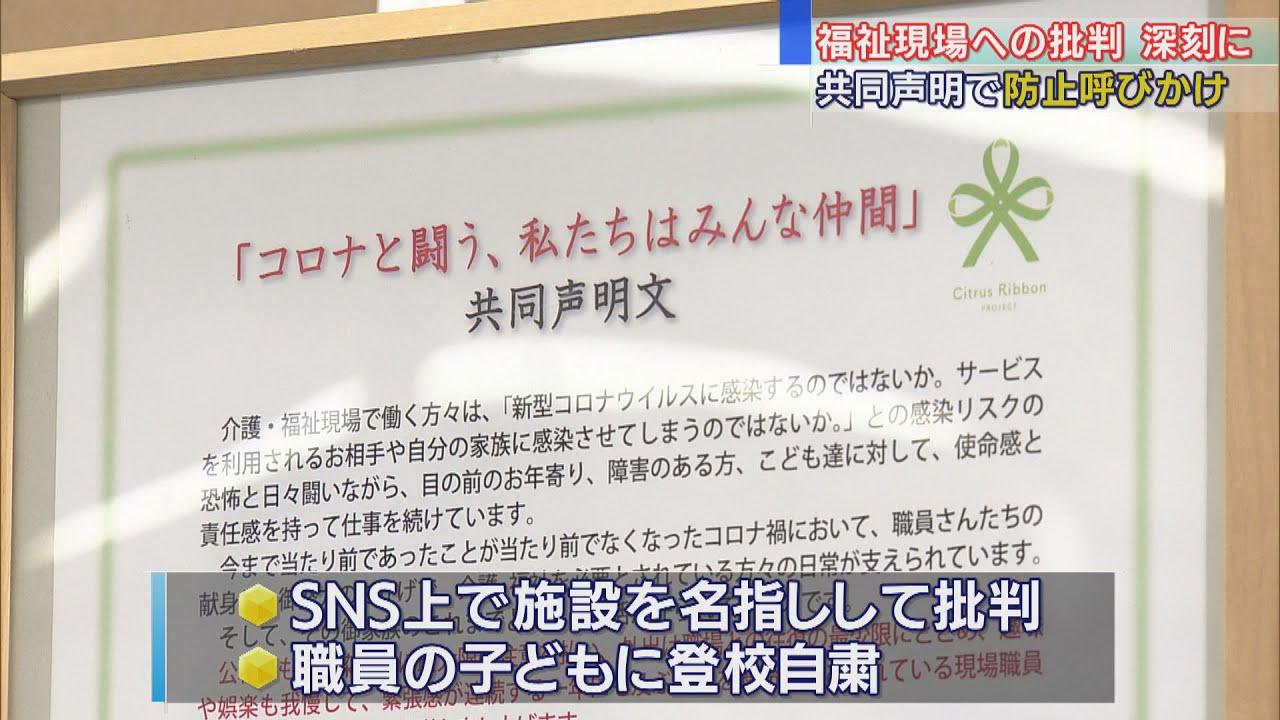 画像: 「誹謗中傷やめて」介護・福祉施設の関係団体が共同声明　先月末以降深刻化、SNSで名指しで批判…　静岡県 youtu.be