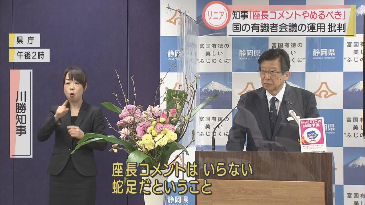 画像: 「座長コメントやめるべき」JR東海の主張追認しているだけ リニア工事めぐる国の有識者会議を静岡県知事が批判 youtu.be