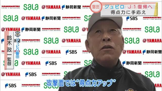 画像2: 鹿児島キャンプリポ【ジュビロ磐田編】　新チーム初の練習試合は快勝　ゴン中山コーチもげき飛ばし…