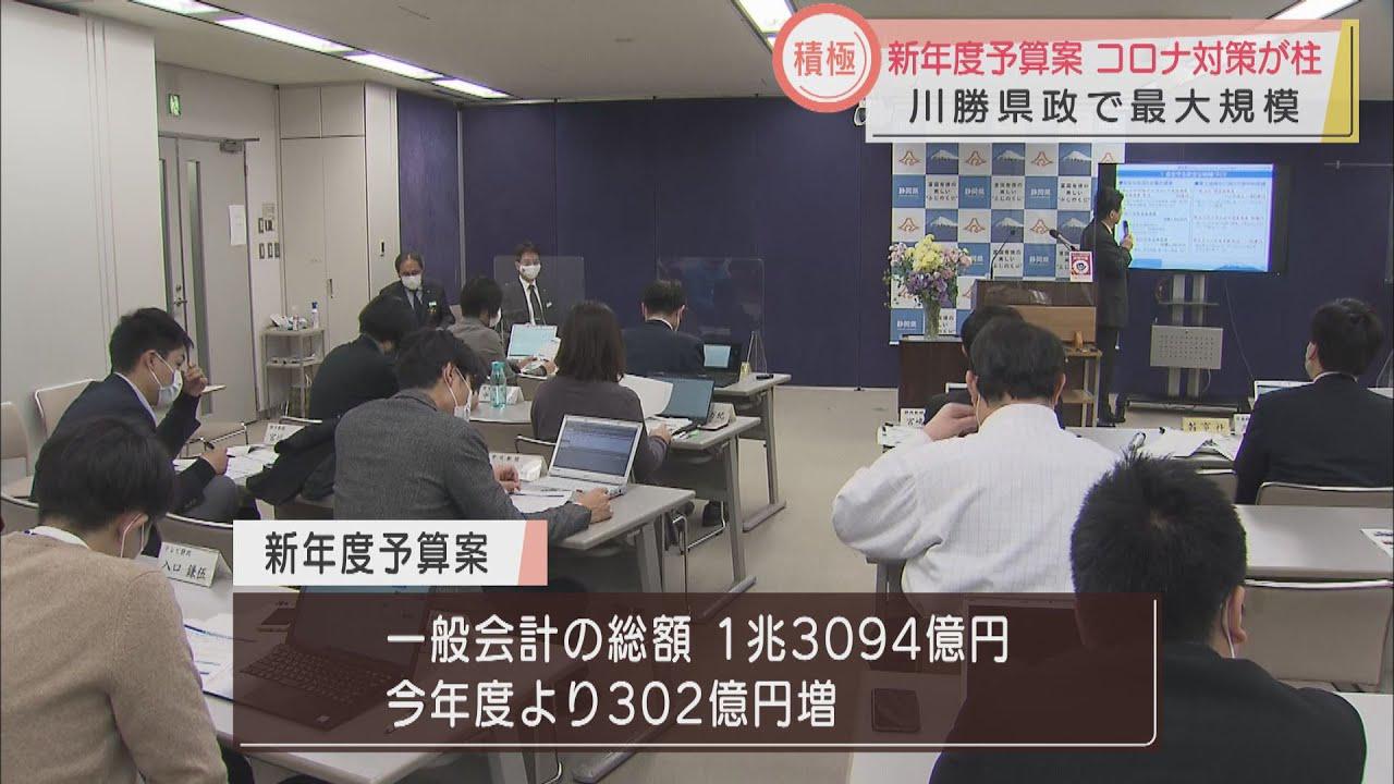画像: 静岡県新年度予算案は新型コロナ対策を中心に川勝県政最大規模に youtu.be