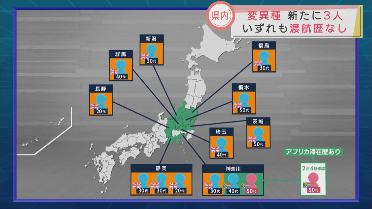 画像2: 県内に住む3人がイギリス由来の変異ウイルスに感染 静岡県はくれぐれも個人を特定しないようにと呼びかけ