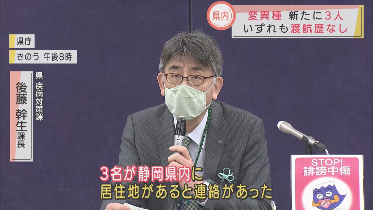 画像1: 県内に住む3人がイギリス由来の変異ウイルスに感染 静岡県はくれぐれも個人を特定しないようにと呼びかけ