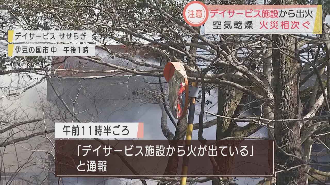 画像: 伊豆の国市で4階建てデイサービス施設が全焼 掛川市では2棟全焼 静岡県で正午前の2時間で6件の火災相次ぐ youtu.be
