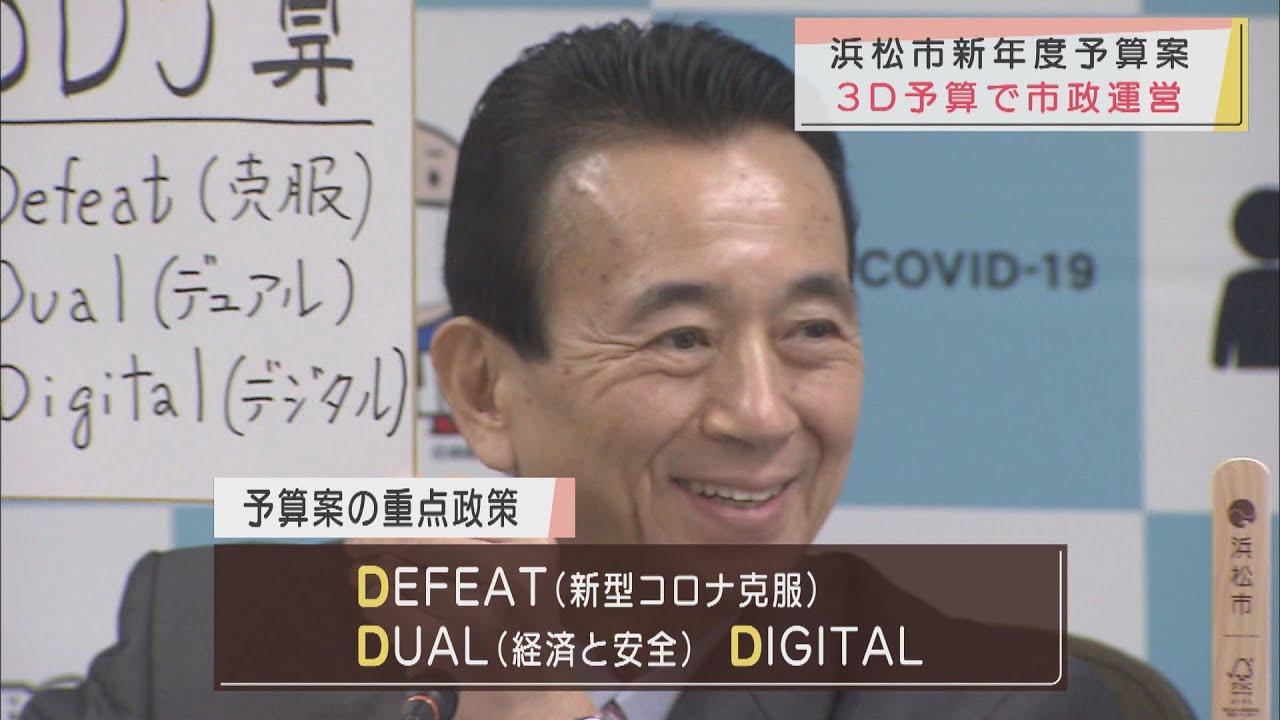 画像: 浜松市過去最大規模の当初予算案を編成　市議会に上程へ youtu.be