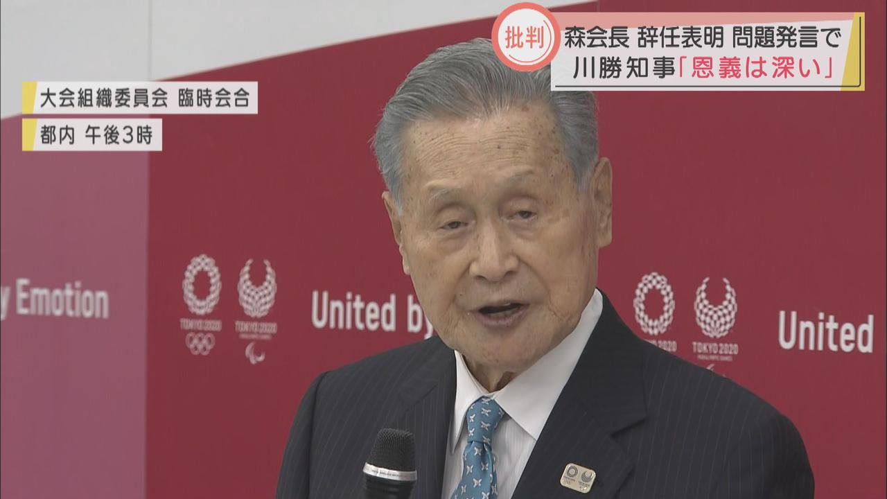 画像1: 森会長正式に辞任表明 静岡県知事は「どのように感謝申し上げていいか」