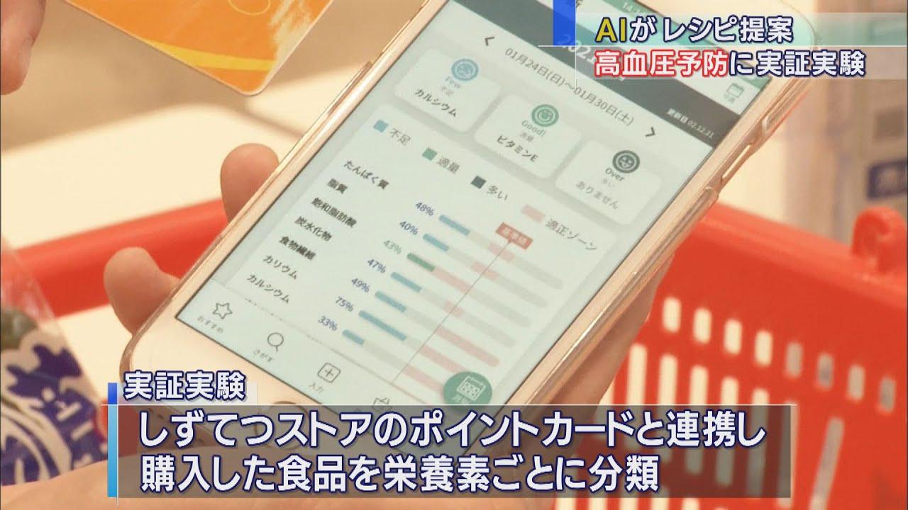 画像: 購入した食材履歴でAIが健康レシピ提案 高血圧予防に静岡県藤枝市で実証実験 youtu.be