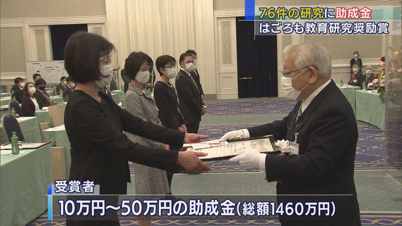 画像: はごろも教育研究奨励賞の授与式　７６件に総額１４６０万円の助成金　静岡市 youtu.be
