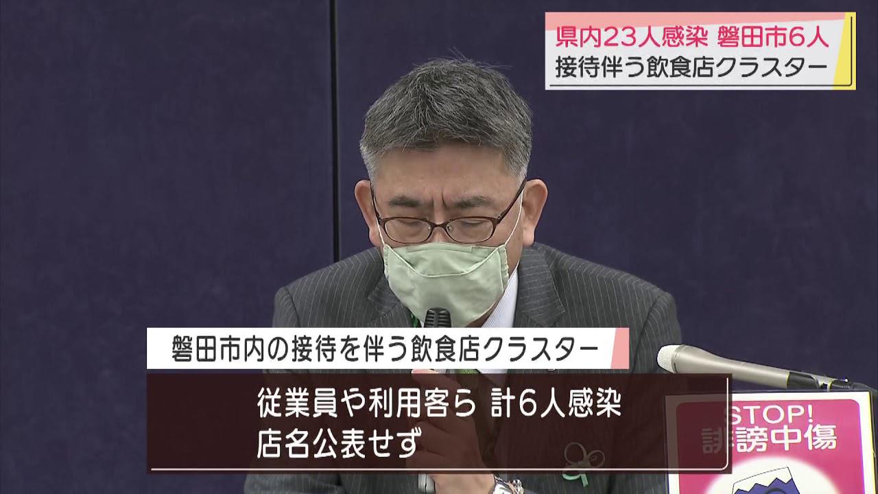画像: 新型コロナ県内23人感染 磐田市の接待伴う飲食店でクラスター youtu.be