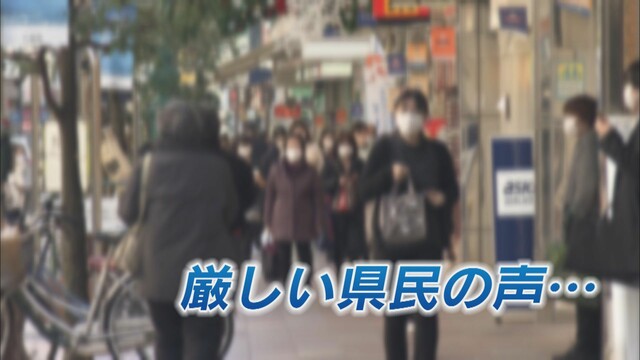 画像: 県民からは厳しい声