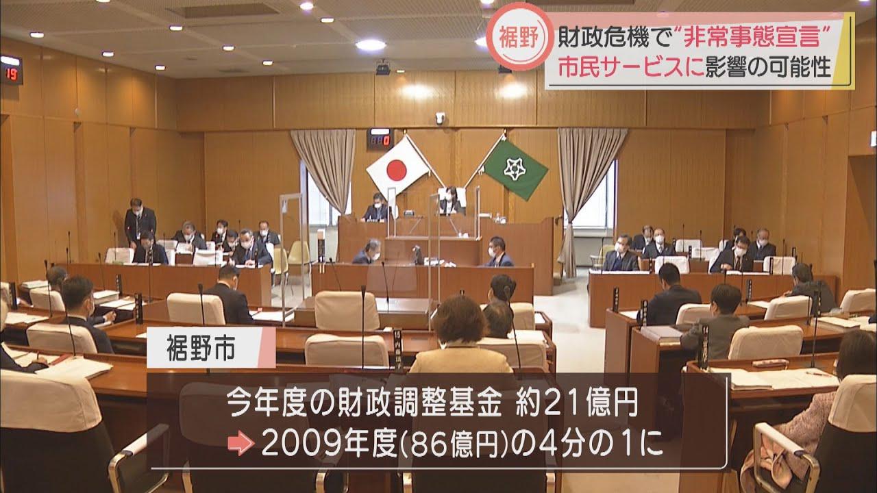 画像: 新型コロナなどの影響で危機的状態…静岡県裾野市が「財政非常事態宣言」 youtu.be