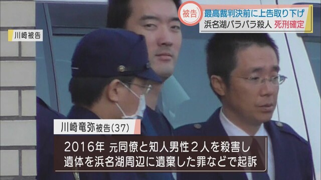画像1: 「死刑判決に納得」被害者の友人に手紙 浜名湖連続殺人の被告が上告取り下げ