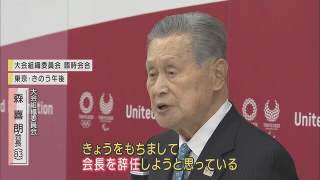 画像: 森喜朗会長 12日