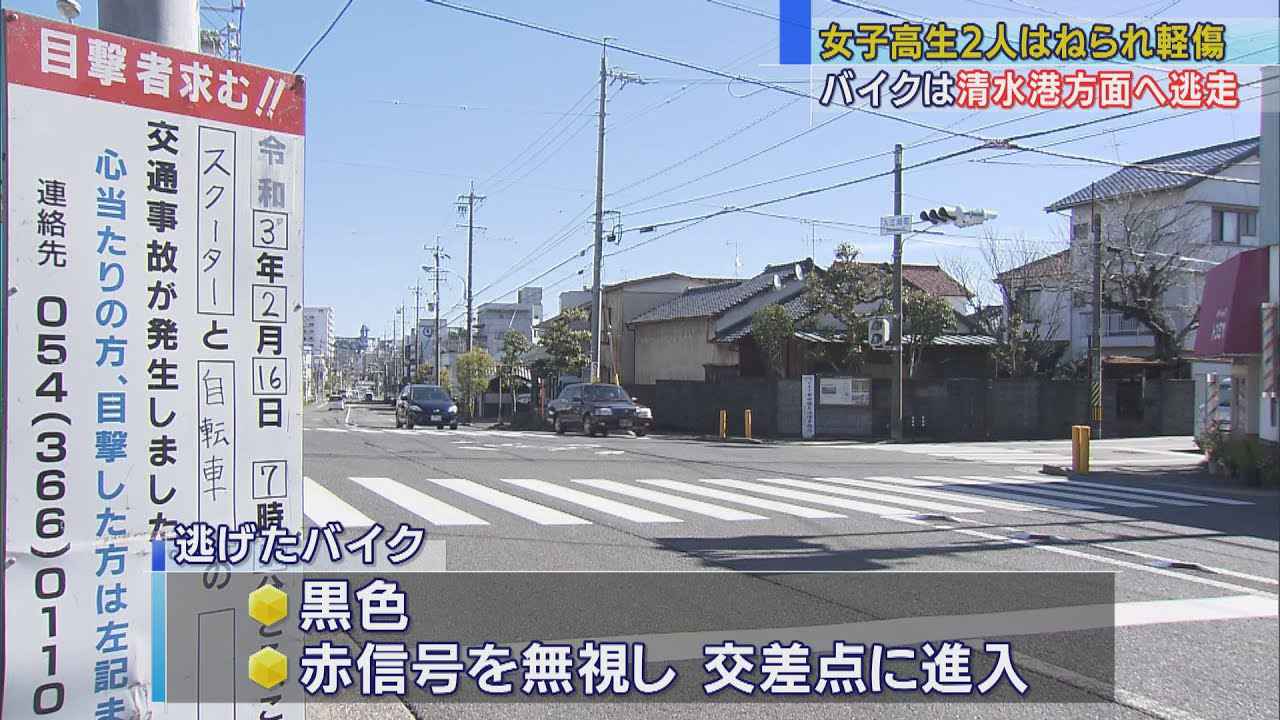 画像: バイクが横断歩道を渡っていた女子高生2人をひき逃げ 信号無視か 静岡市清水区 youtu.be