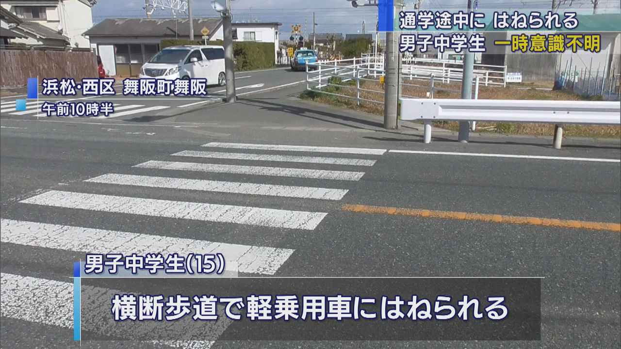 画像: はねた男「ゴルフの練習に向かう途中だった」…中学生が車にはねられ一時意識不明 浜松市西区