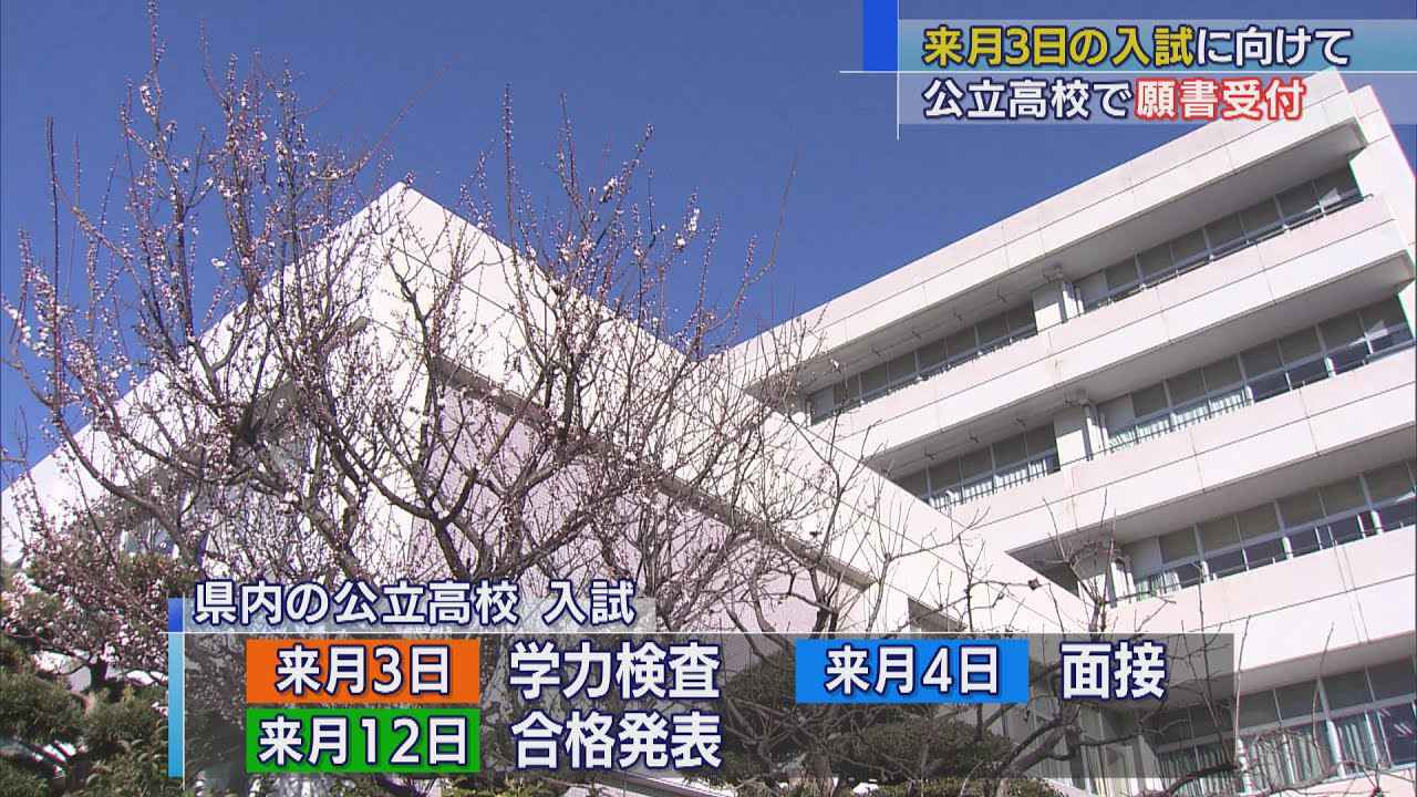 画像: 入試の願書受け付け始まる 静岡県内公立高校95校で youtu.be