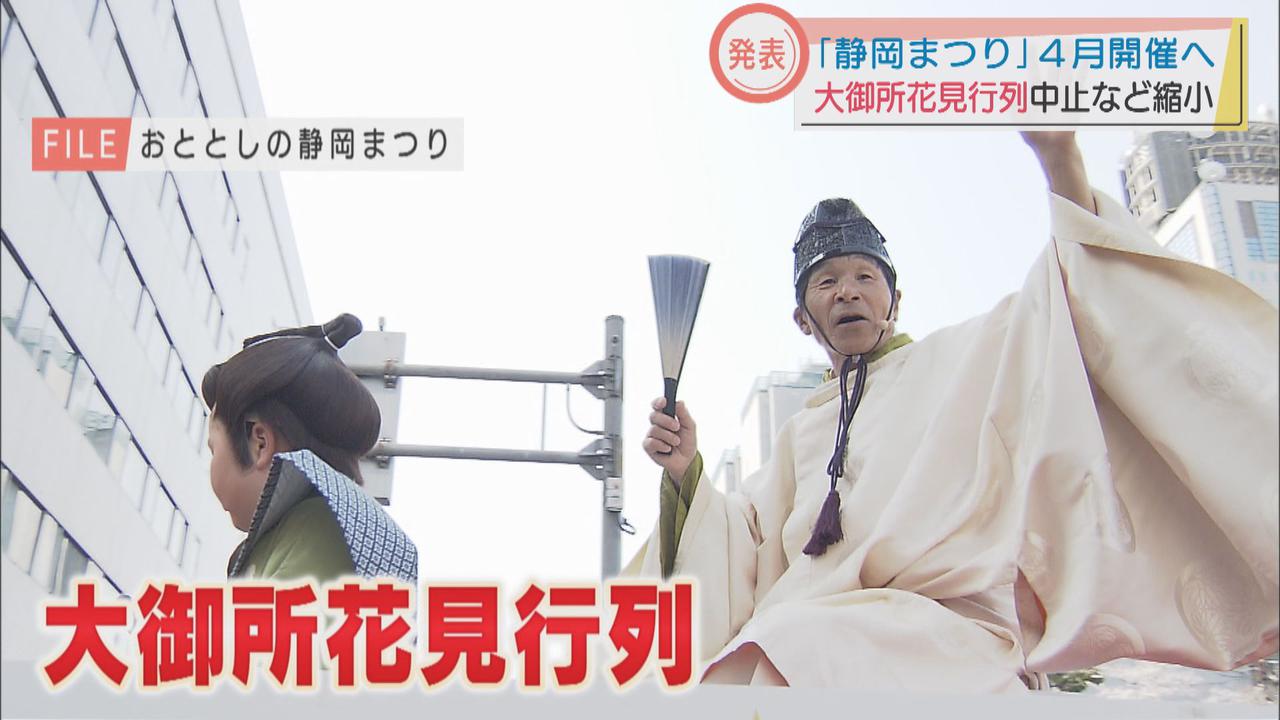 画像2: 静岡まつり２年ぶりの開催　メインイベント大御所花見行列は中止…感染症対策で規模は縮小　静岡市