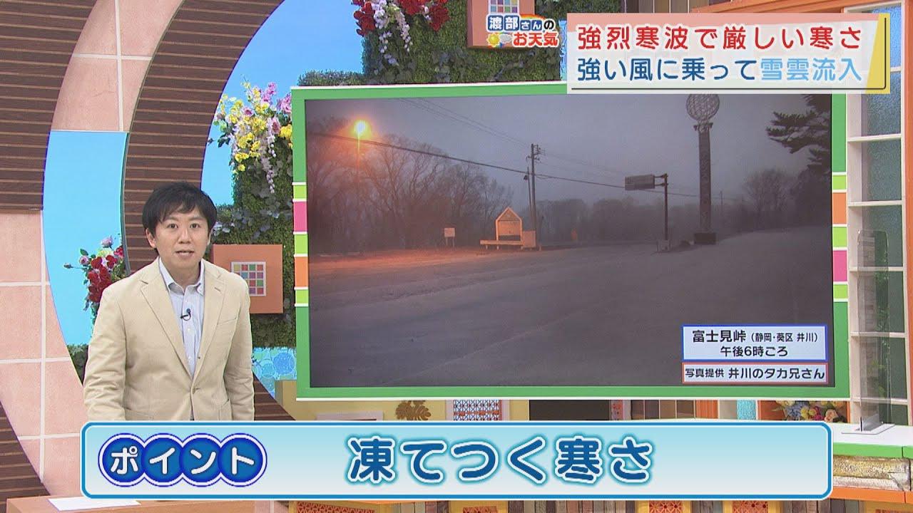 画像: 【2月17日　静岡】渡部さんのお天気　あすは「凍てつく寒さ」 youtu.be