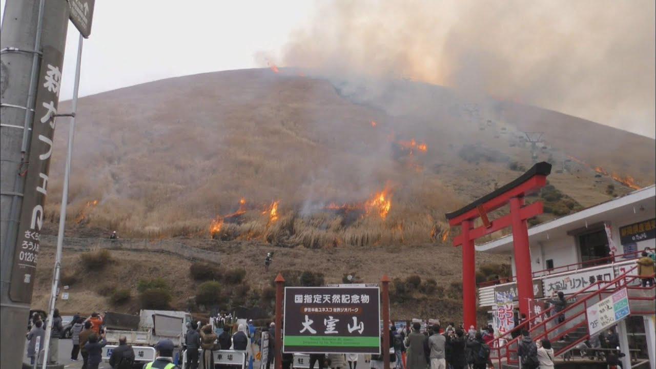 画像: ７００年前から続く伝統行事　大室山の山焼き　静岡・伊東市 youtu.be