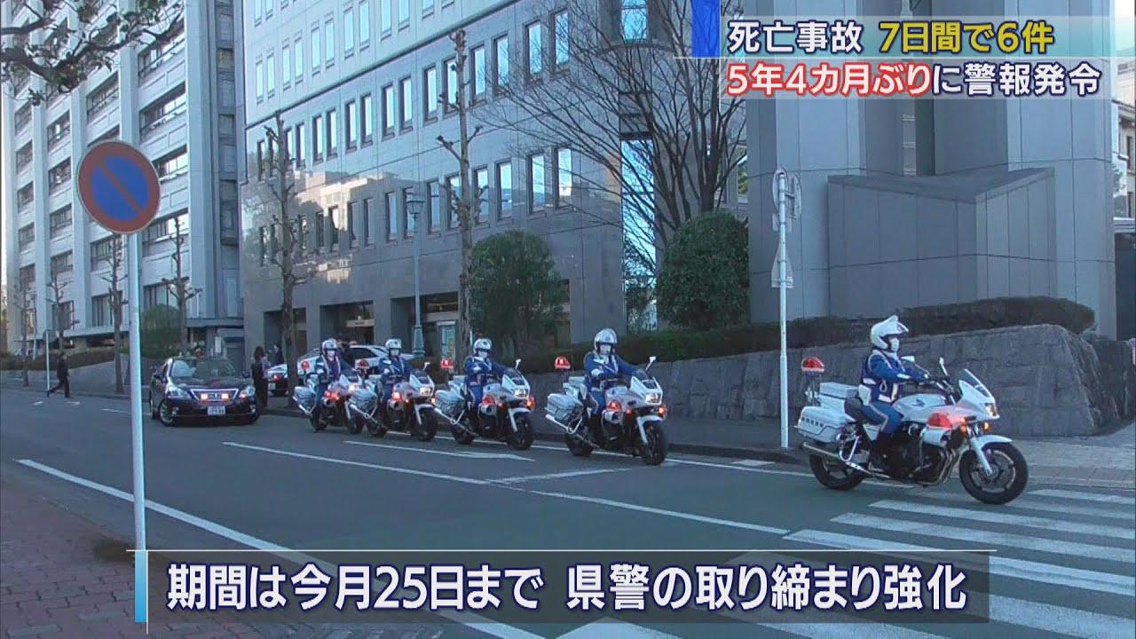 画像: 5年4カ月ぶりに交通死亡事故多発警報 7日間で6件の死亡事故 静岡県 youtu.be