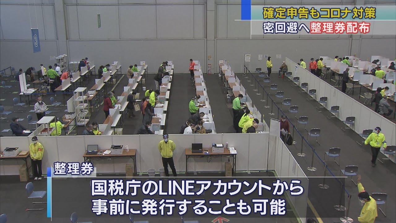 画像: 無料通信アプリ「LINE」で整理券発行も 静岡県内11会場で確定申告 youtu.be