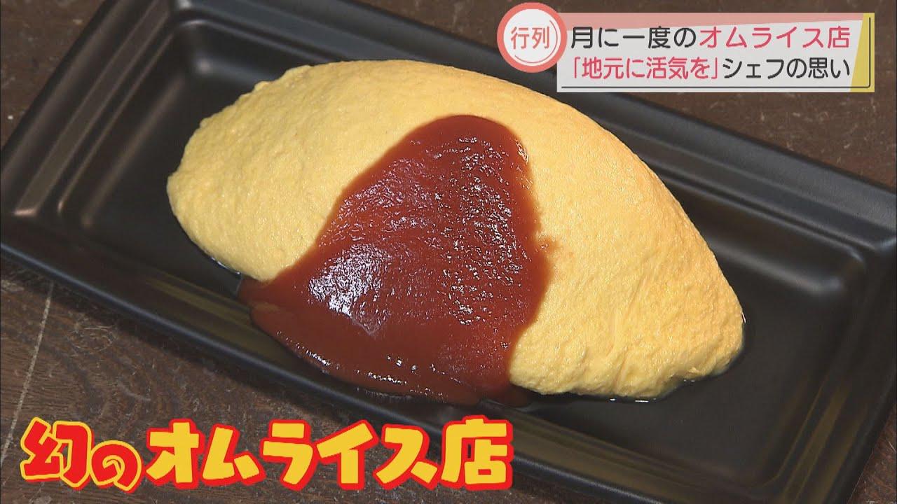 画像: 行列ができる「幻のオムライス店」　開店は月１回、２時間だけ…そのワケは　静岡市 youtu.be