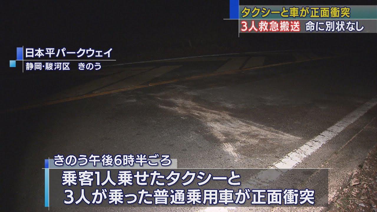 画像: タクシーと乗用車が正面衝突、乗客ら2人が軽傷 静岡市 youtu.be