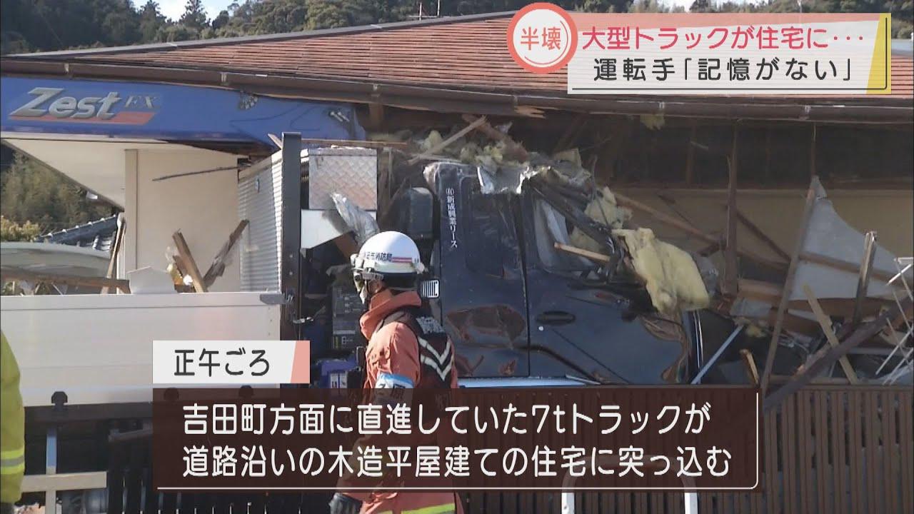 画像: 大型トラックが住宅に突っ込み、住人の女性が重傷 運転手「記憶がない、気づいたら…」 静岡・牧之原市 youtu.be