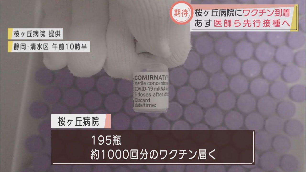 画像: 19日から静岡県内でもワクチン接種　病院にワクチン到着　保健所には保管用の超低温冷凍庫も　静岡市、浜松市 youtu.be