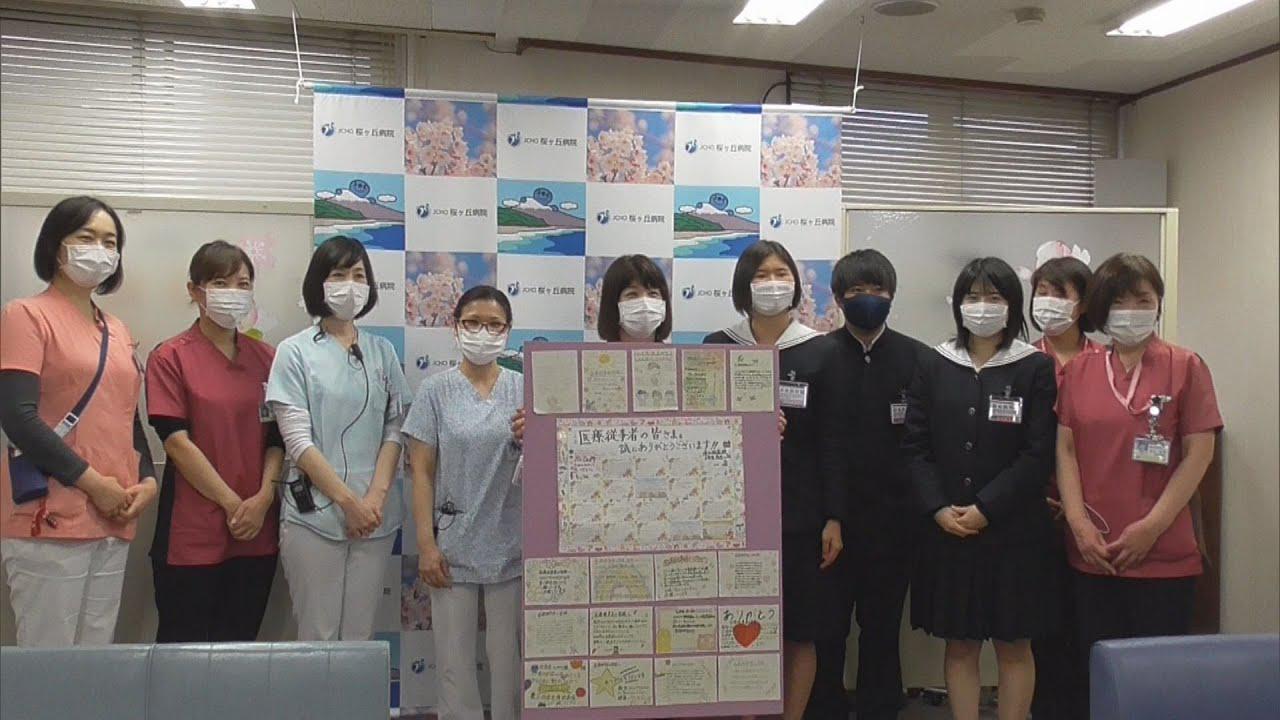 画像: 「病院の方へのエールが大切だと思った」 高校生が医療従事者に応援メッセージ 静岡・清水区 youtu.be