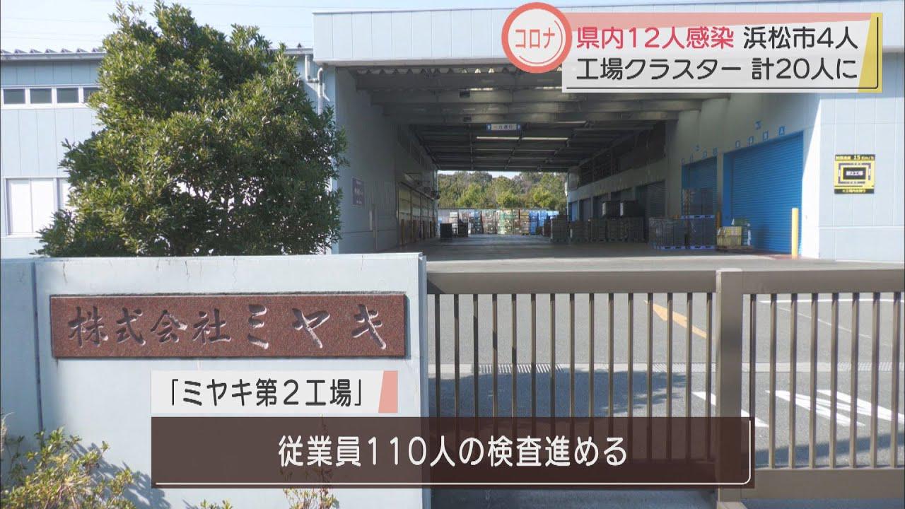 画像: 【新型コロナ】静岡県内12人感染 浜松工場クラスター新たに2人の感染者 youtu.be