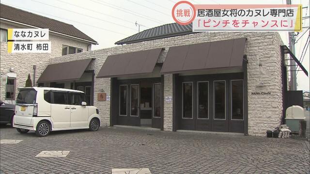画像1: 居酒屋女将が洋菓子店「ピンチをチャンスに」 裾野市の煎茶、沼津市の甘酒…こだわりは地元の食材 静岡・沼津市、清水町